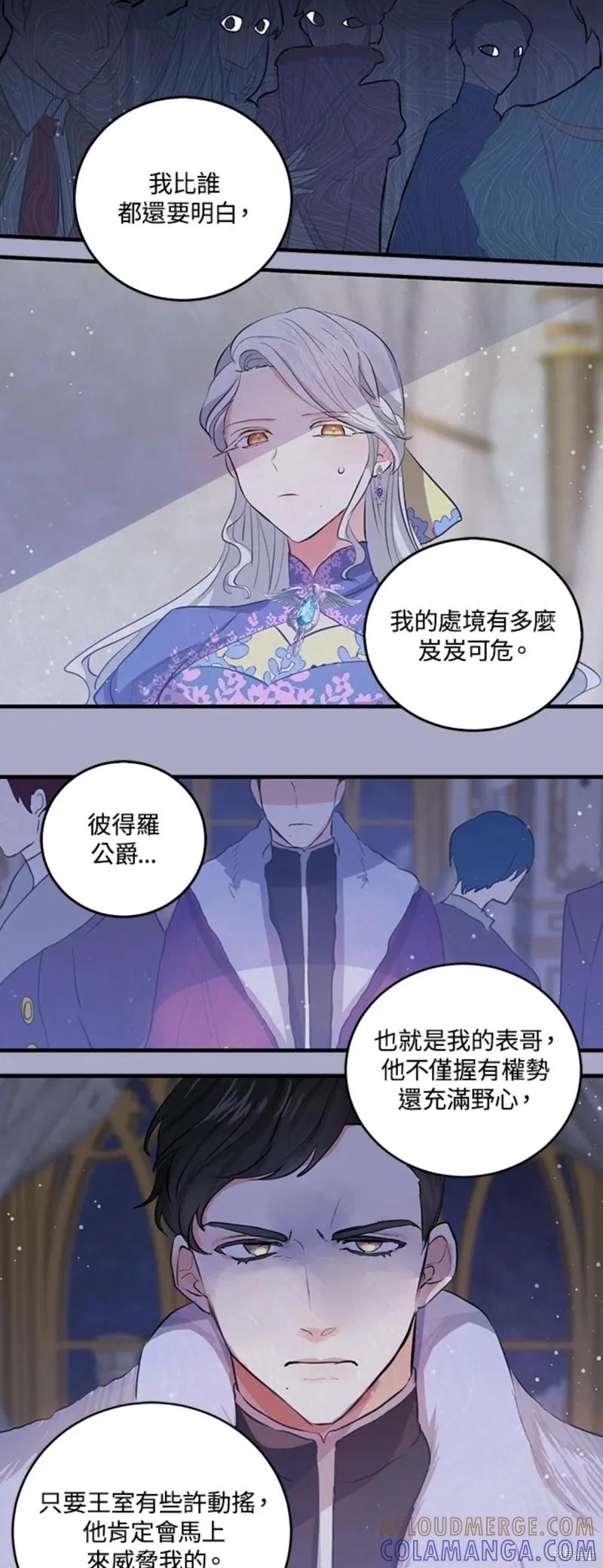 《我是勇者的前女友》第54话 第17页