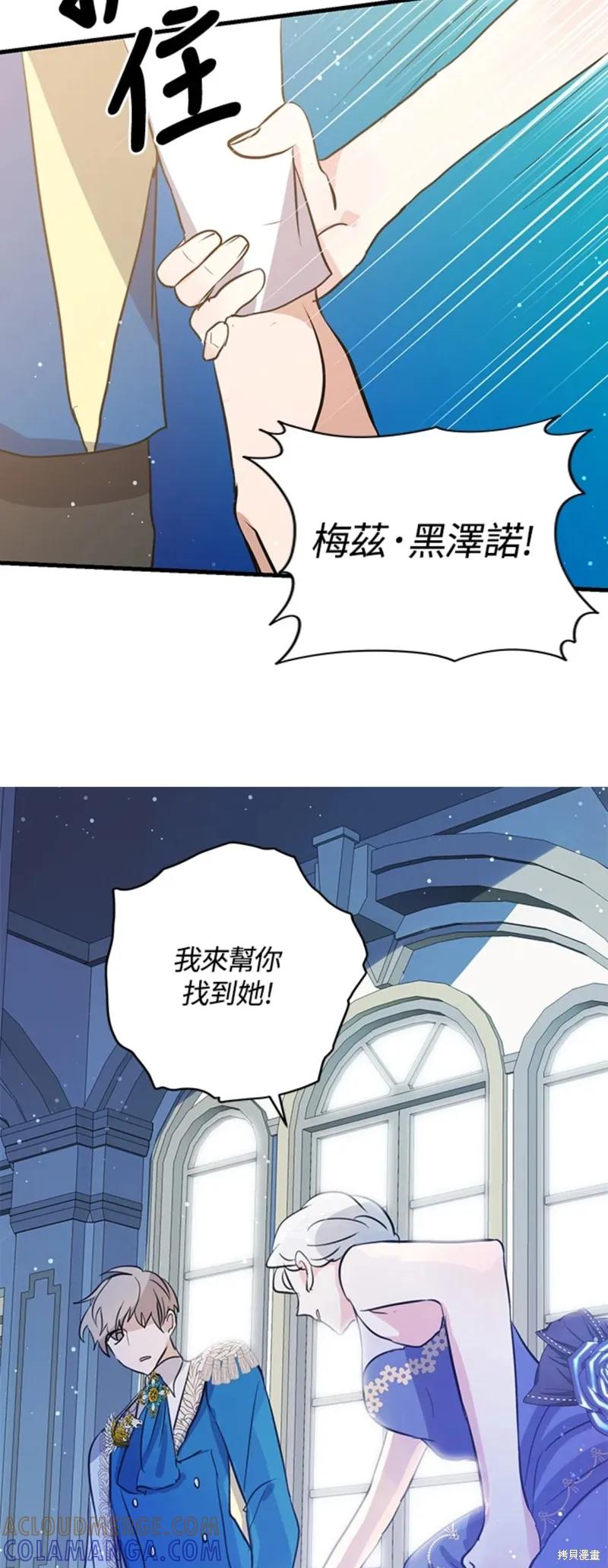 《我是勇者的前女友》第54话 第7页
