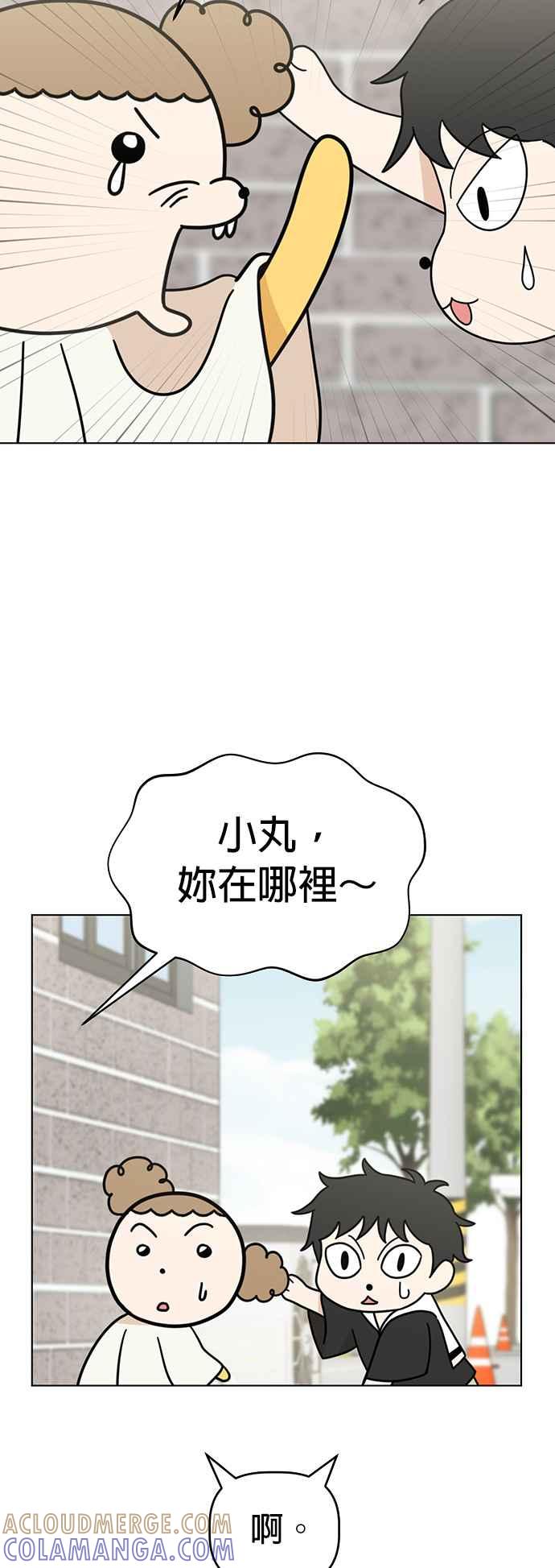 我家妹妹是狗狗 第55话 猫咪和狗狗 第4页