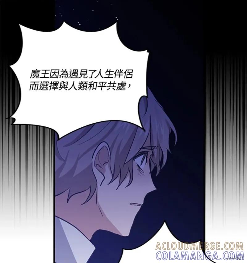 《我是勇者的前女友》第54话 第31页
