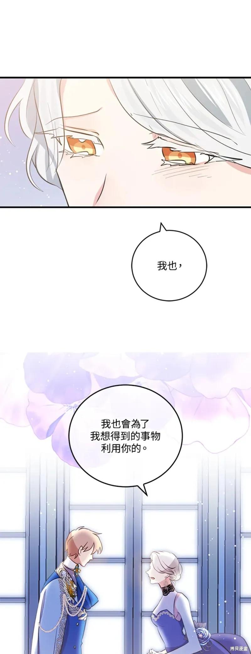 《我是勇者的前女友》第54话 第14页