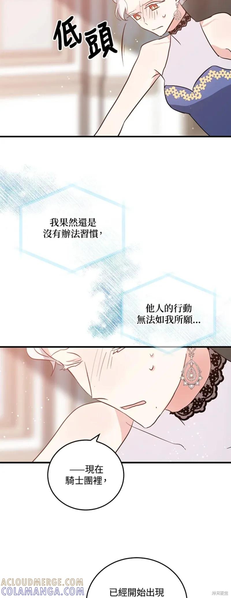 《我是勇者的前女友》第54话 第9页