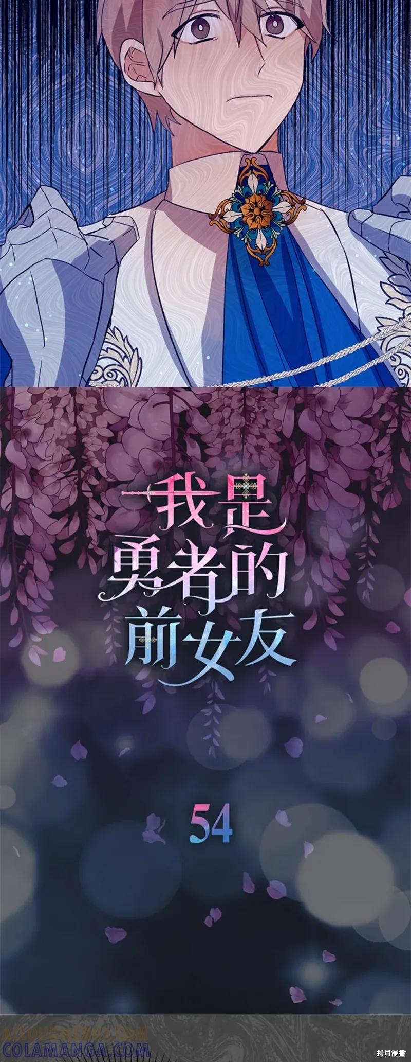 《我是勇者的前女友》第54话 第3页