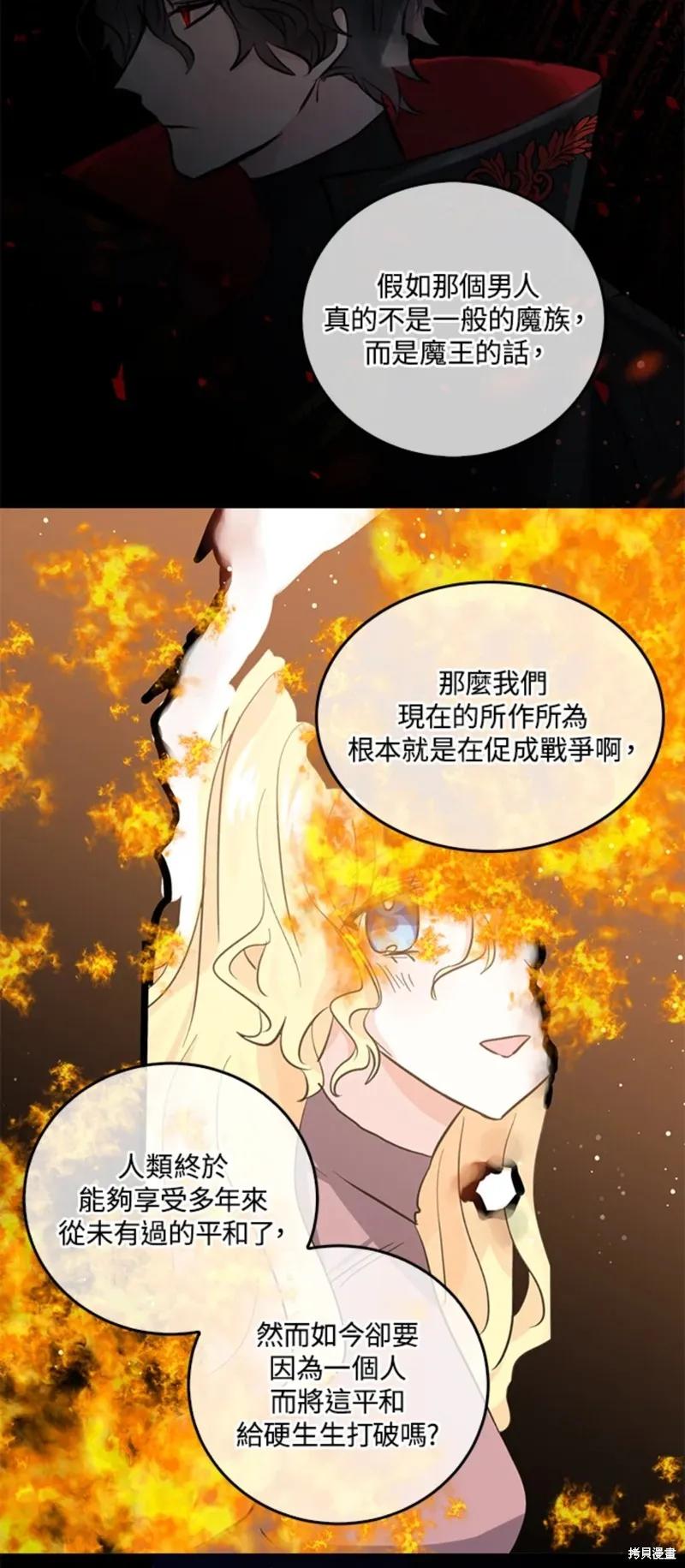 《我是勇者的前女友》第54话 第30页