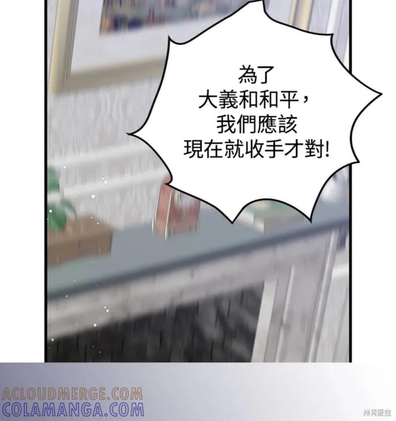 《我是勇者的前女友》第54话 第33页