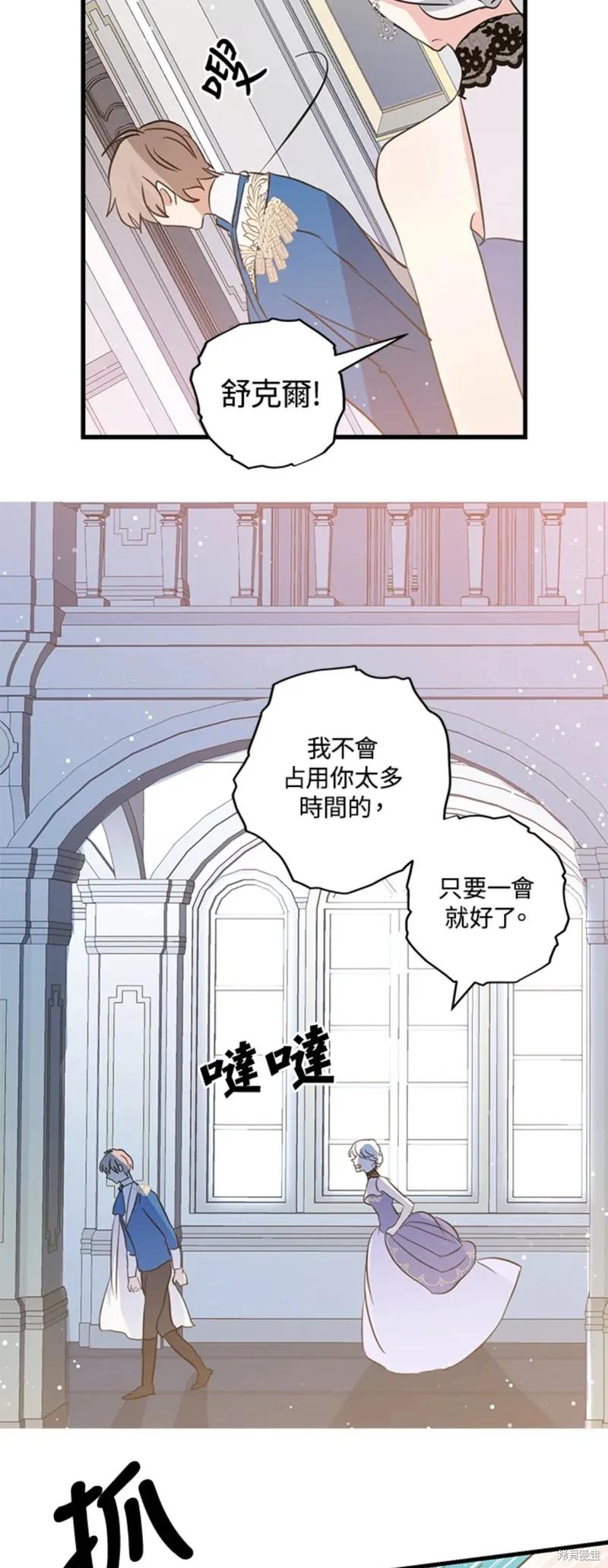 《我是勇者的前女友》第54话 第6页
