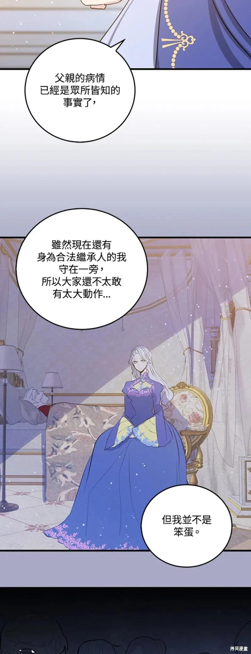 《我是勇者的前女友》第54话 第16页