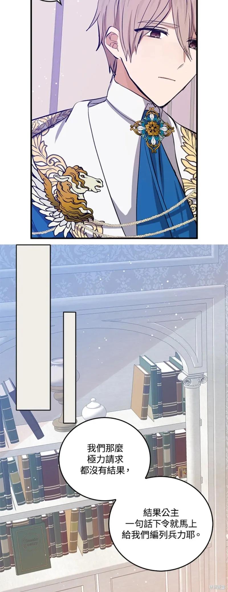 《我是勇者的前女友》第54话 第20页