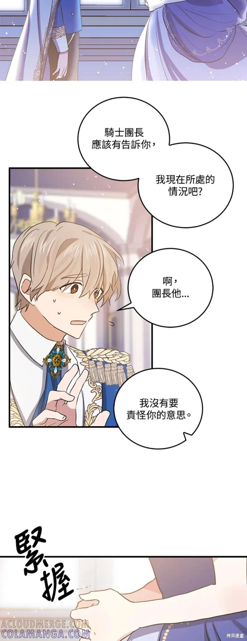 《我是勇者的前女友》第54话 第15页