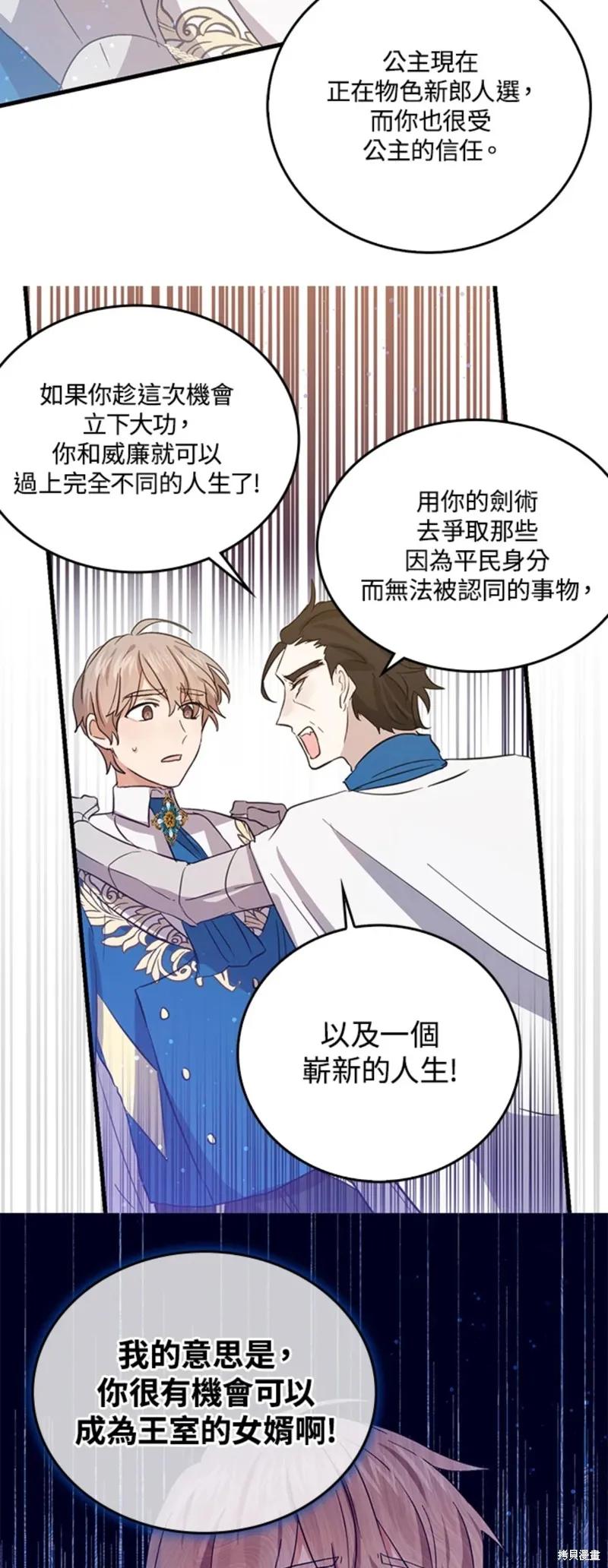 《我是勇者的前女友》第54话 第2页