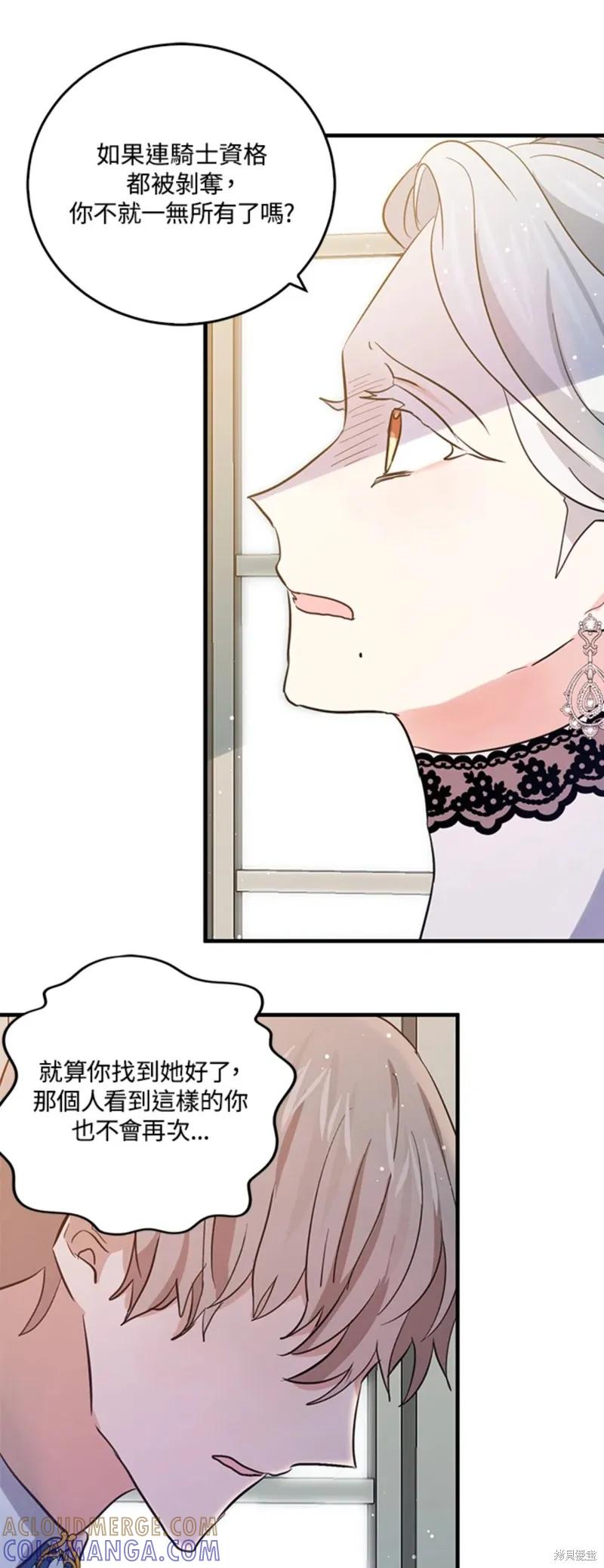 《我是勇者的前女友》第54话 第11页