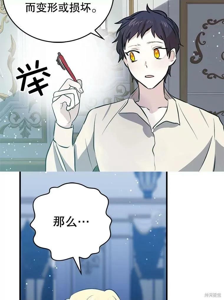 《我是勇者的前女友》第55话 第65页