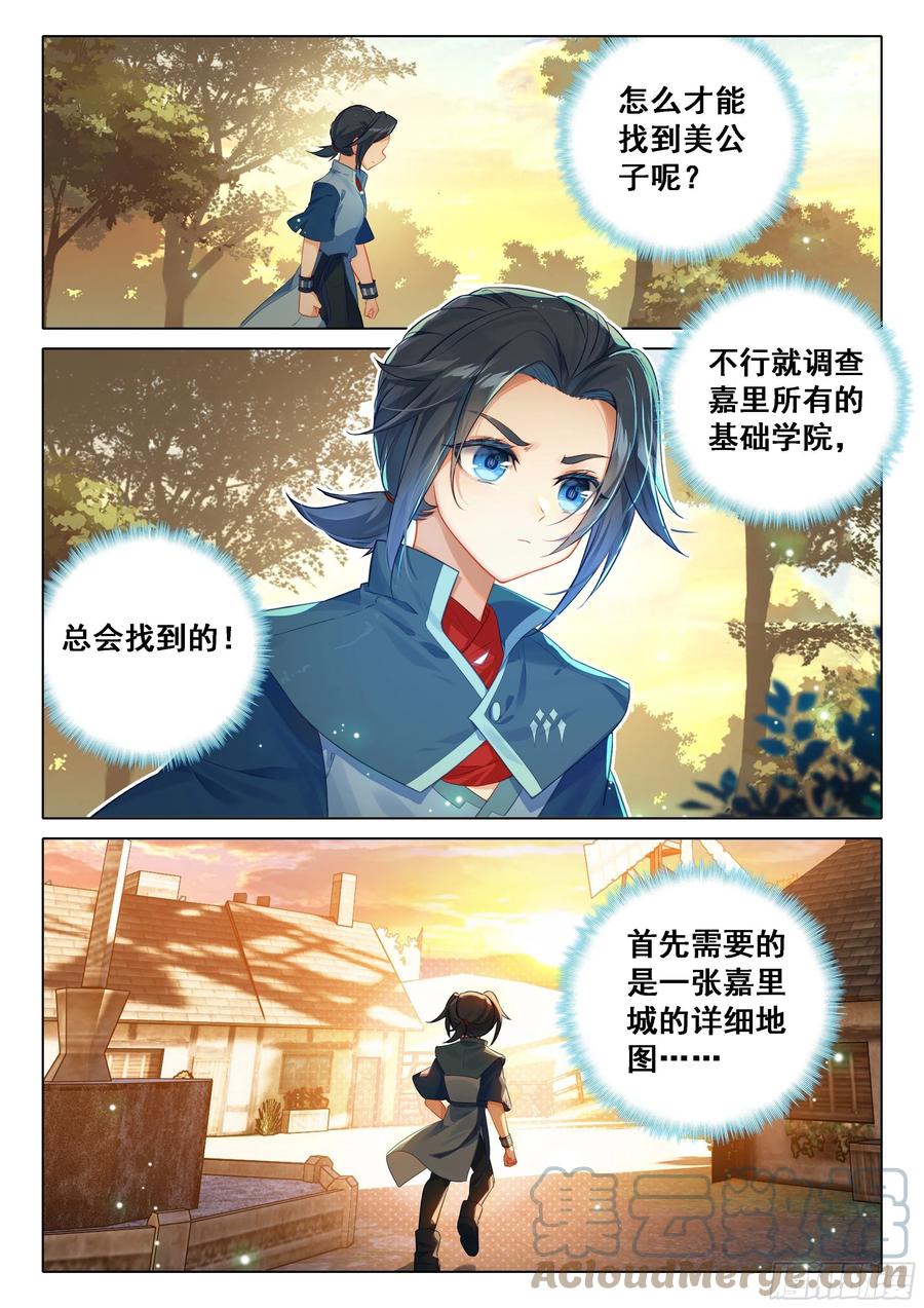 《斗罗大陆 5 重生唐三》50 龙筋果 第3页