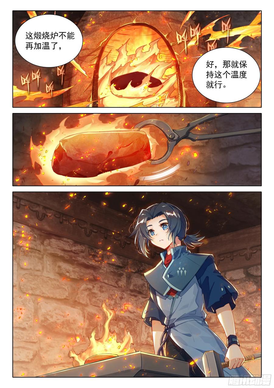 《斗罗大陆 5 重生唐三》50 龙筋果 第10页