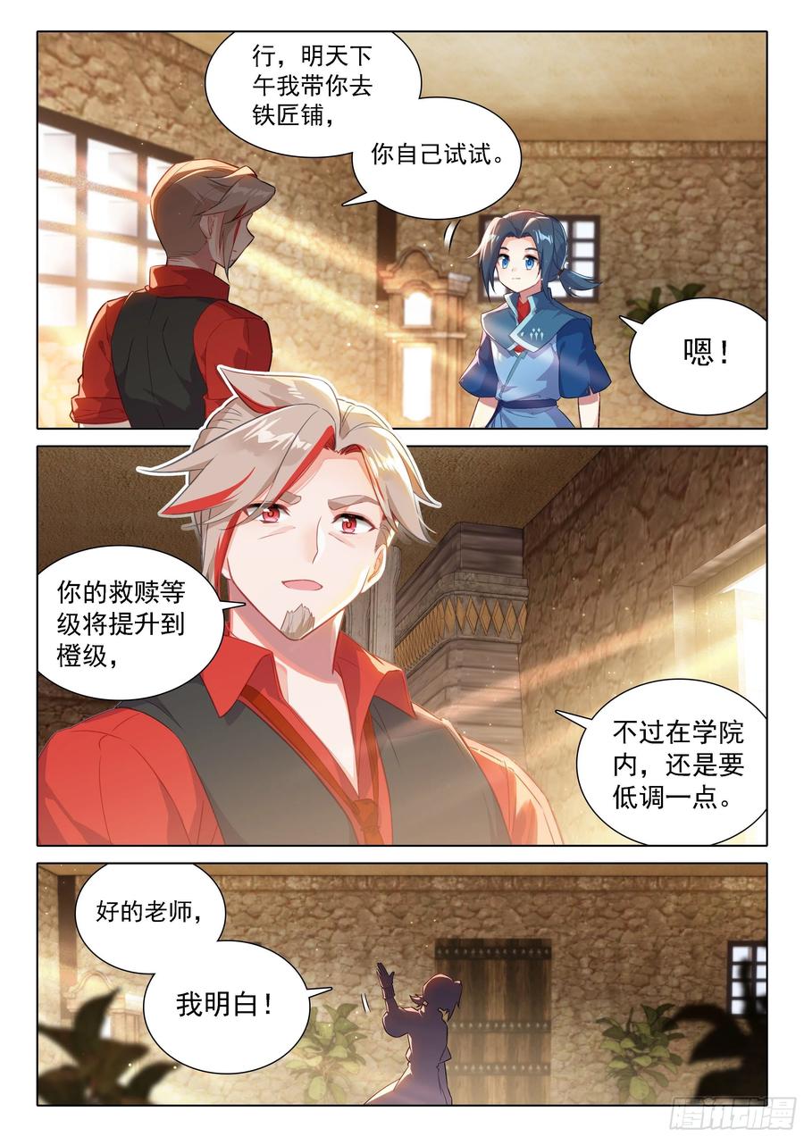 《斗罗大陆 5 重生唐三》50 龙筋果 第2页