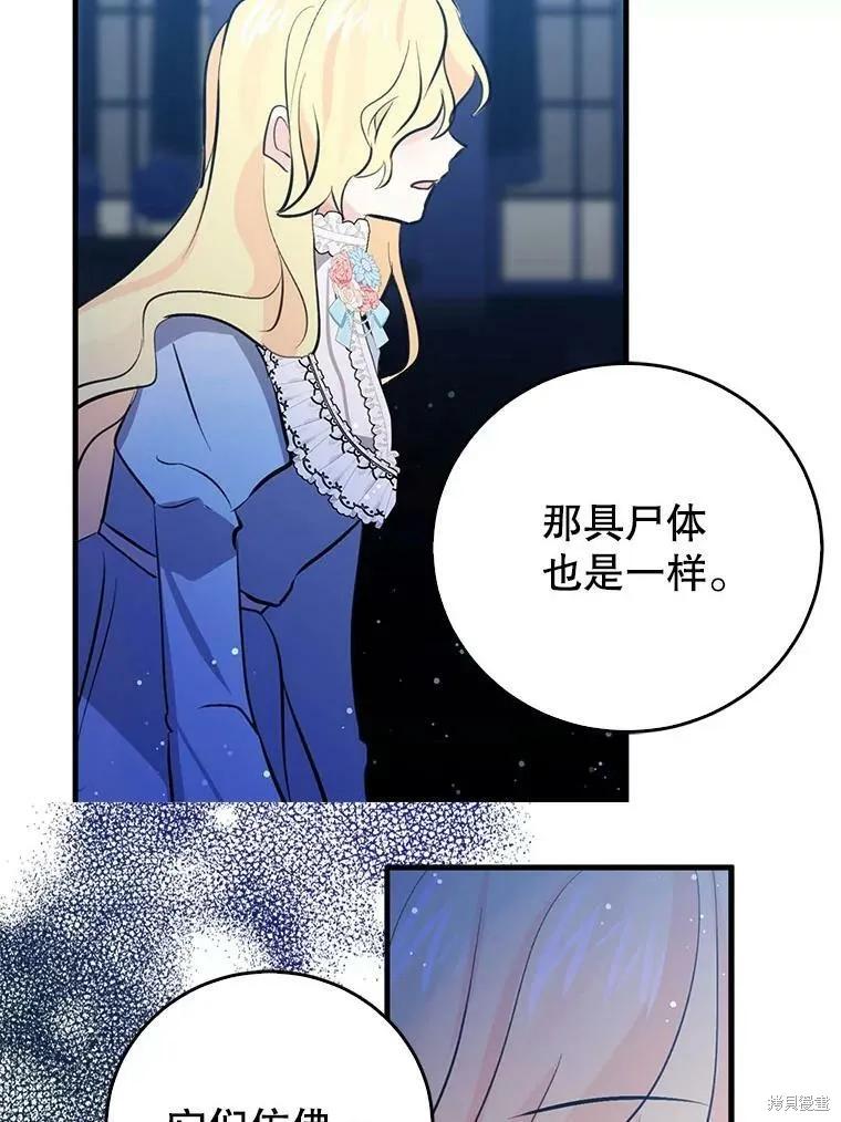 《我是勇者的前女友》第55话 第66页