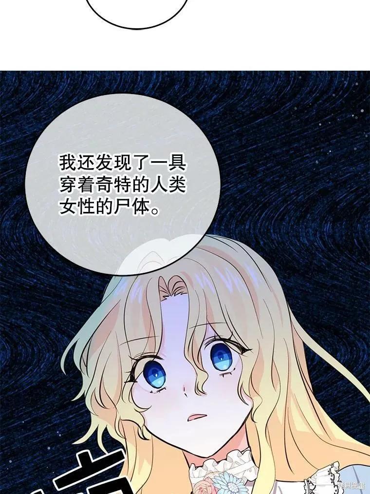 《我是勇者的前女友》第55话 第62页