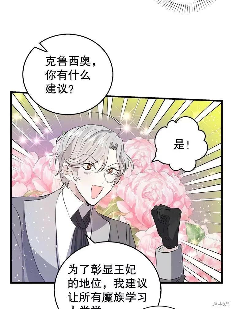 《我是勇者的前女友》第55话 第27页