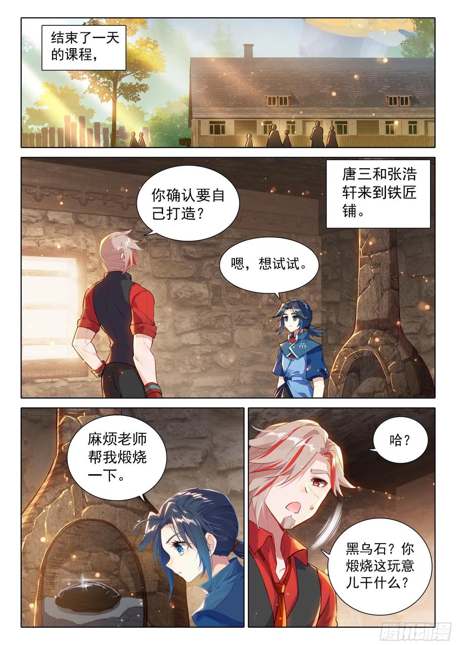 《斗罗大陆 5 重生唐三》50 龙筋果 第8页