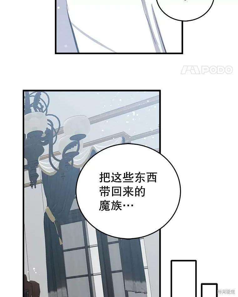 《我是勇者的前女友》第55话 第51页