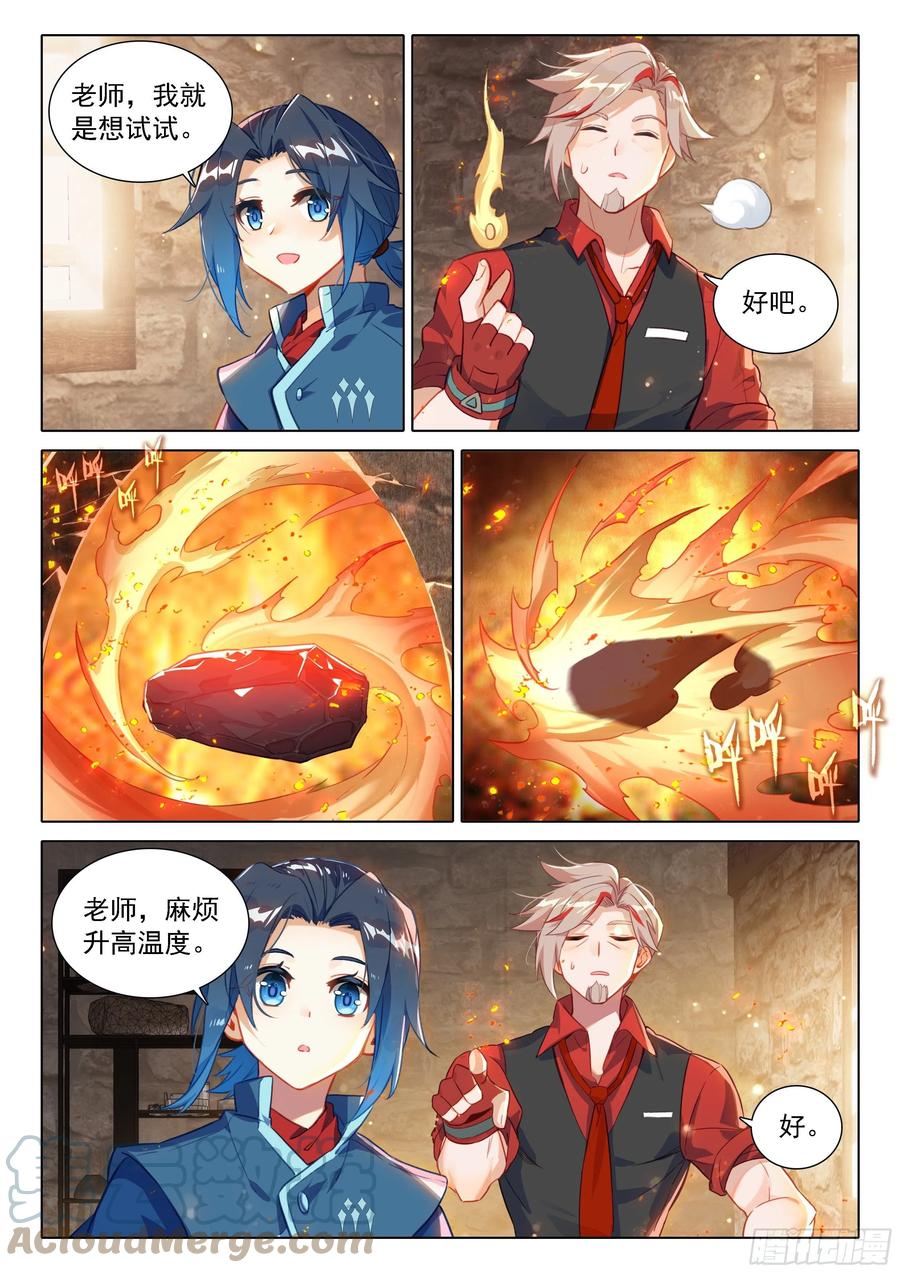 《斗罗大陆 5 重生唐三》50 龙筋果 第9页