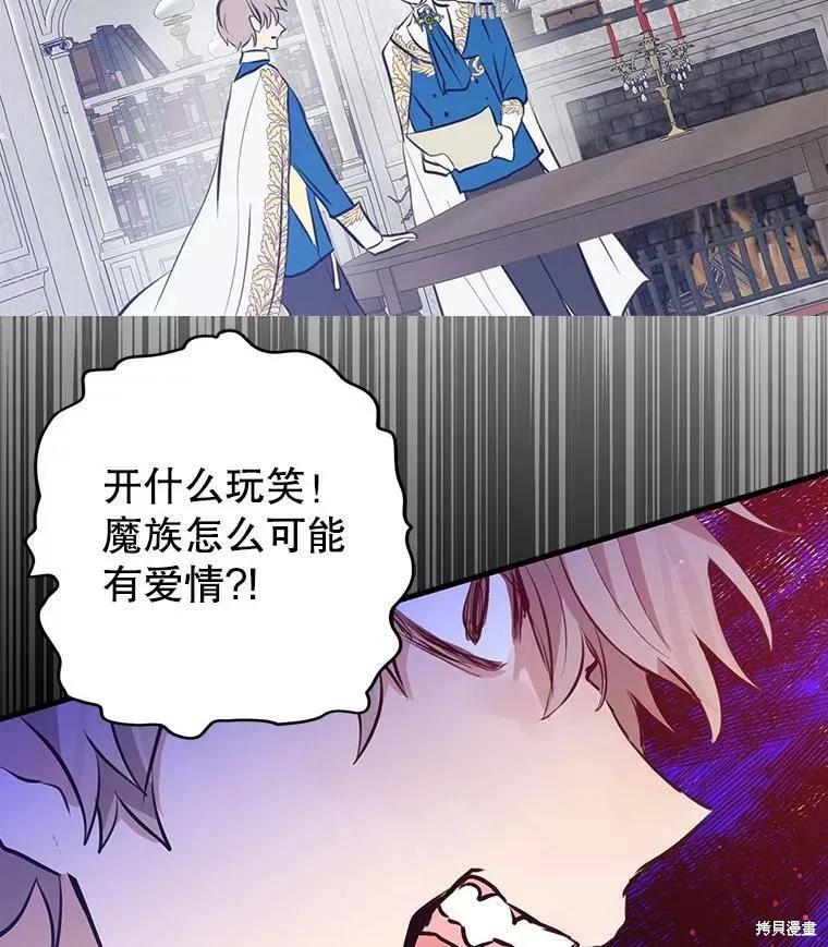 《我是勇者的前女友》第55话 第2页