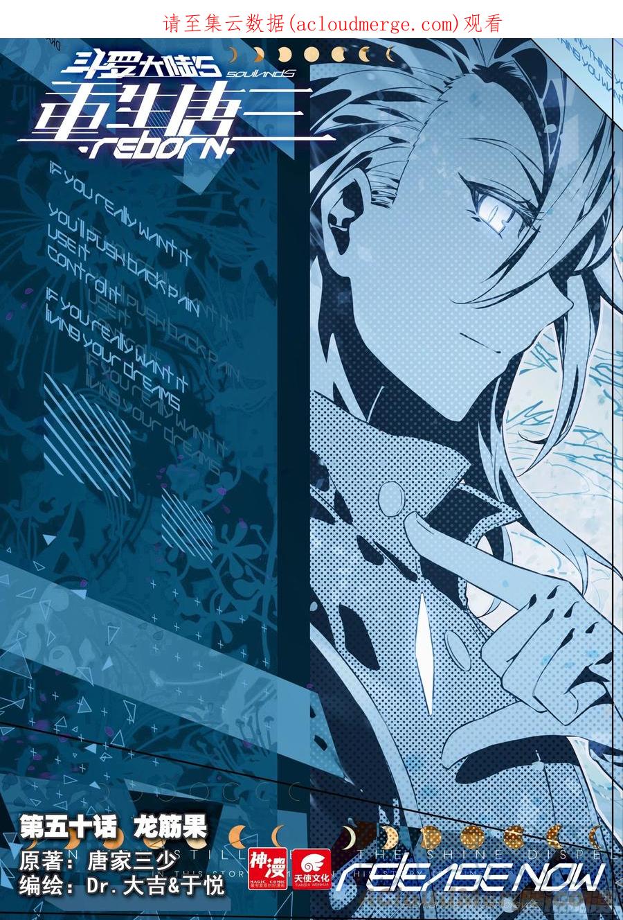 《斗罗大陆 5 重生唐三》50 龙筋果 第1页
