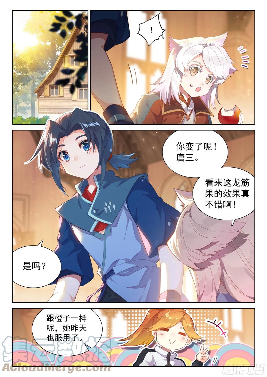 《斗罗大陆 5 重生唐三》50 龙筋果 第7页
