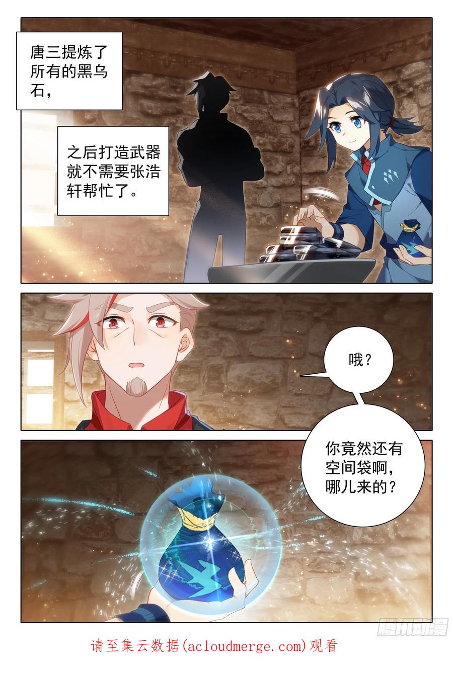 《斗罗大陆 5 重生唐三》50 龙筋果 第16页