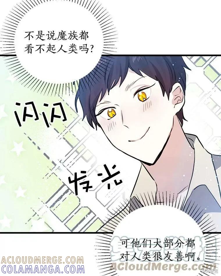 《我是勇者的前女友》第55话 第55页