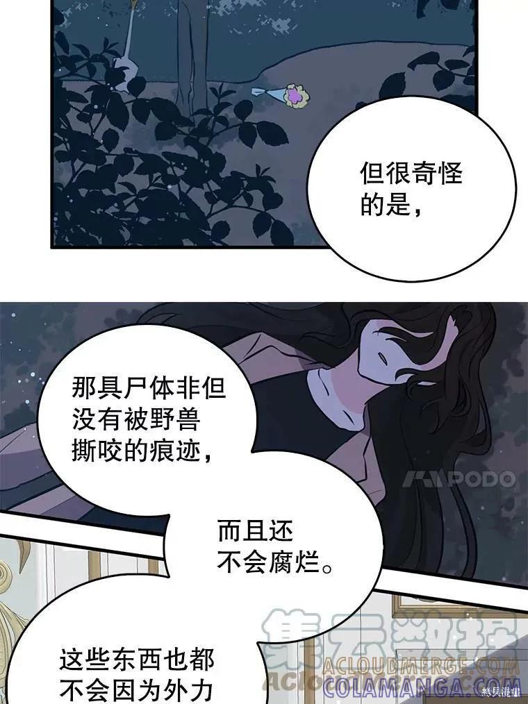 《我是勇者的前女友》第55话 第64页