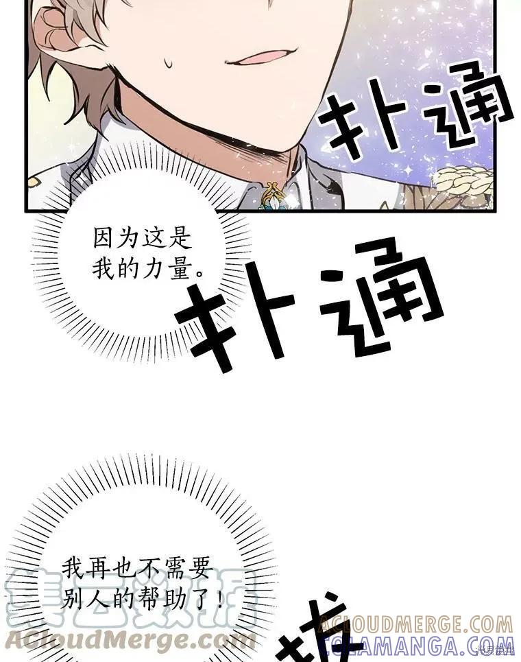 《我是勇者的前女友》第55话 第16页