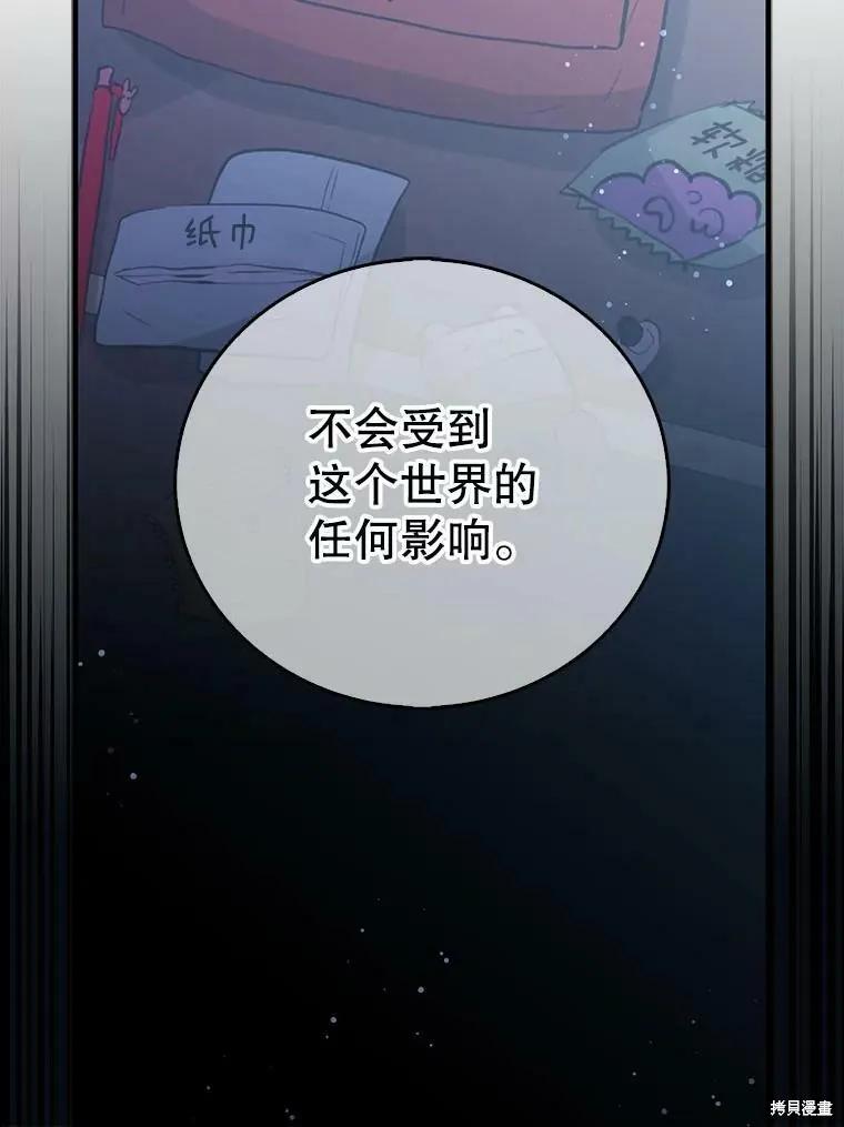 《我是勇者的前女友》第55话 第68页