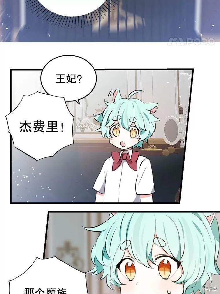 《我是勇者的前女友》第55话 第35页