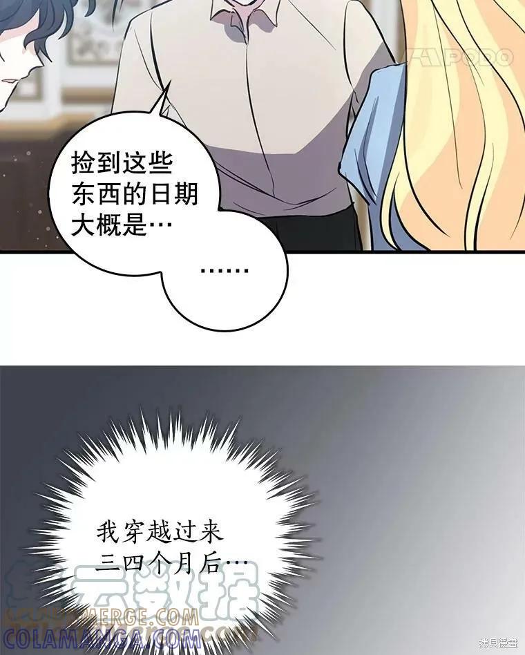 《我是勇者的前女友》第55话 第58页