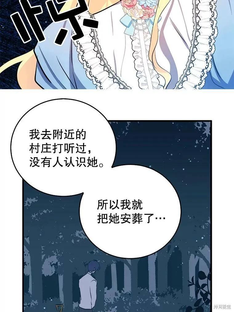 《我是勇者的前女友》第55话 第63页