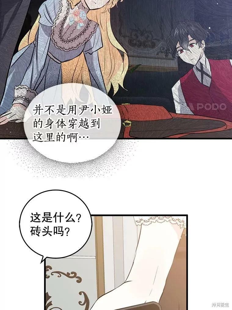 《我是勇者的前女友》第55话 第38页