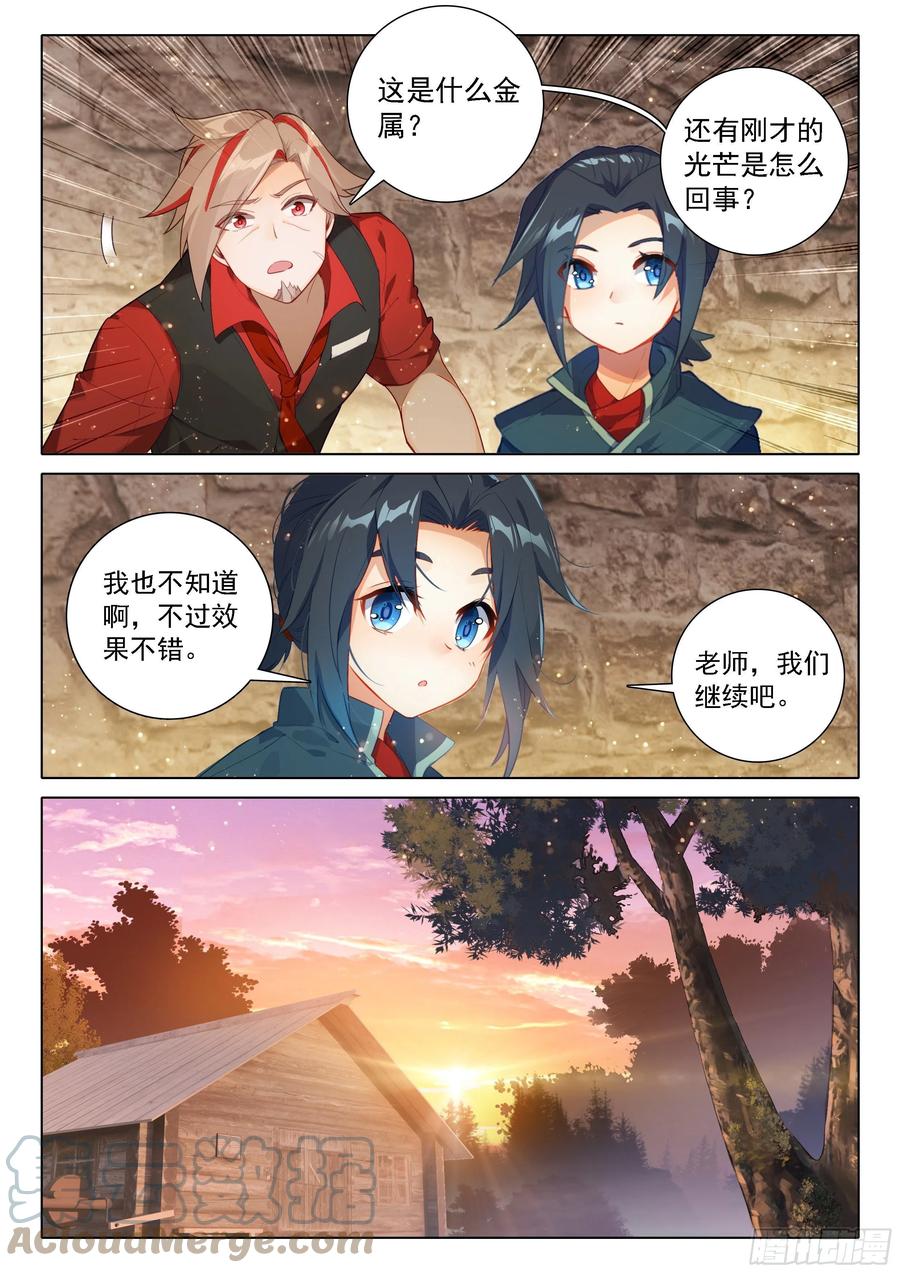 《斗罗大陆 5 重生唐三》50 龙筋果 第15页