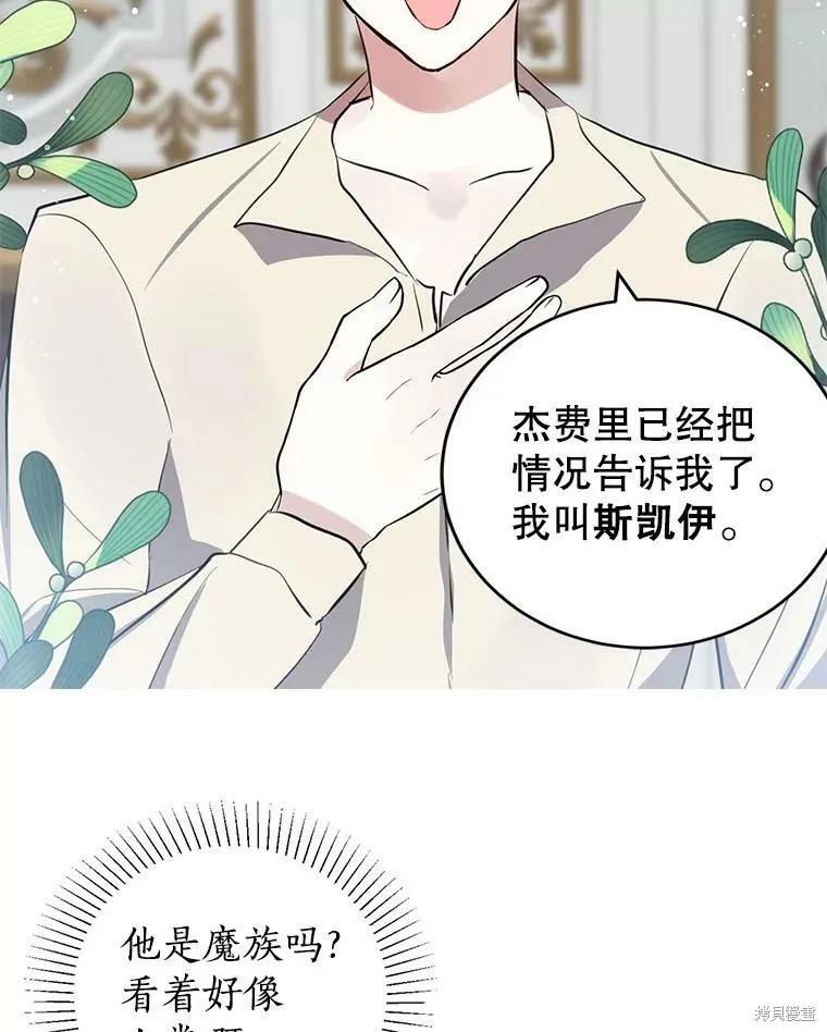 《我是勇者的前女友》第55话 第53页