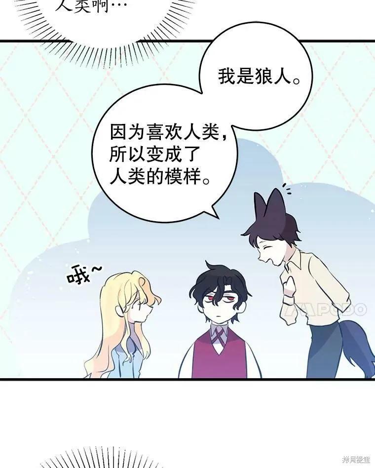 《我是勇者的前女友》第55话 第54页