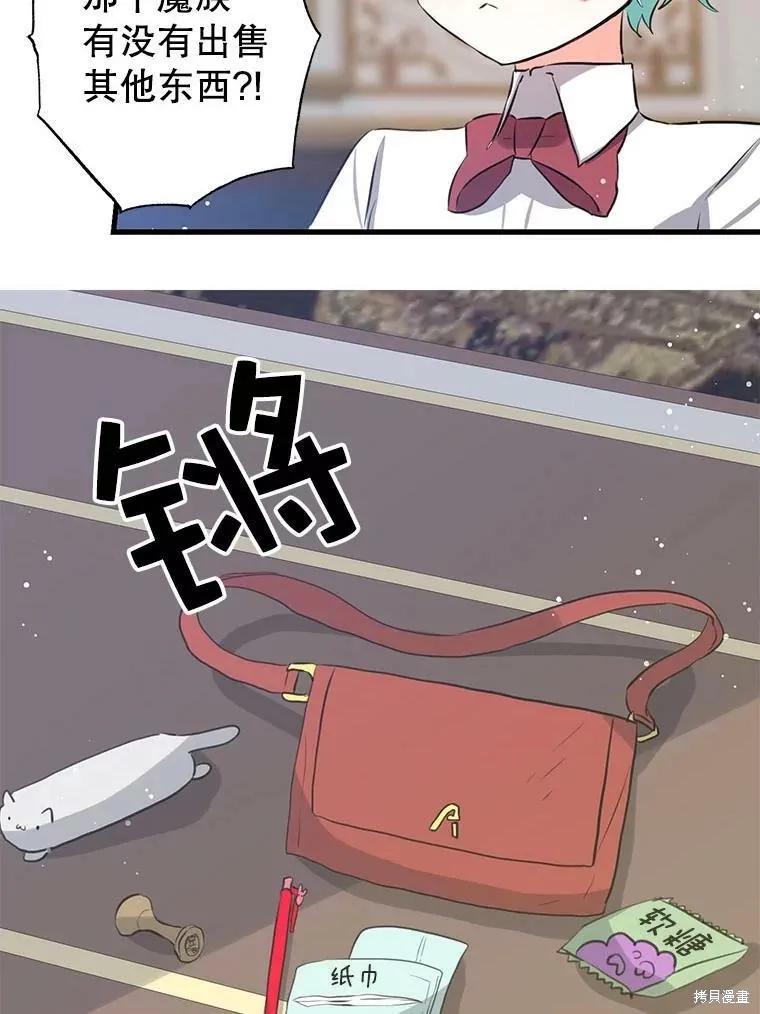 《我是勇者的前女友》第55话 第36页