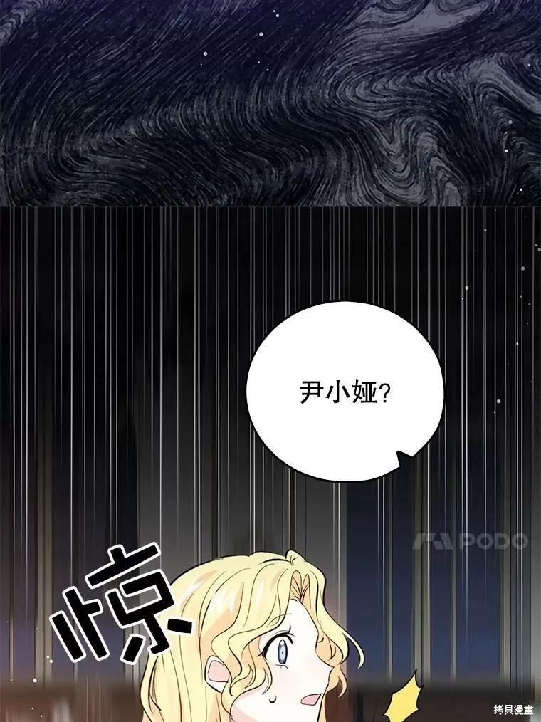 《我是勇者的前女友》第55话 第44页