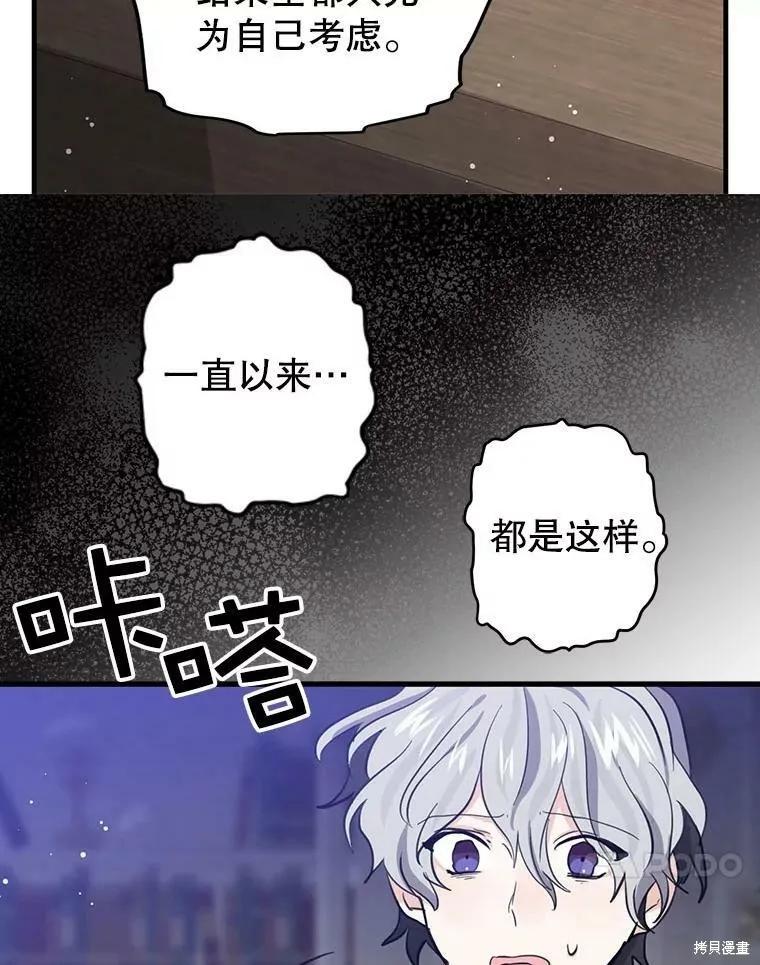 《我是勇者的前女友》第55话 第8页