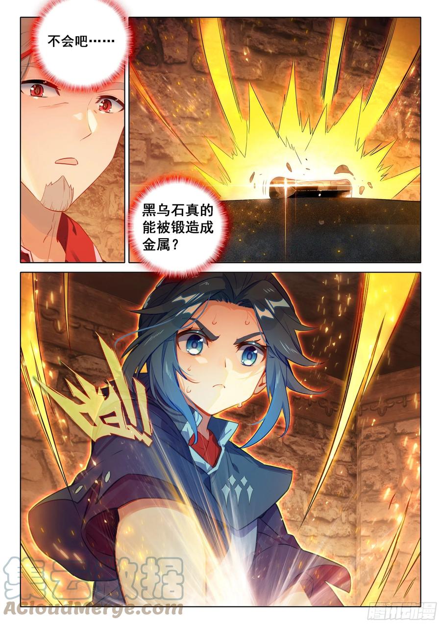 《斗罗大陆 5 重生唐三》50 龙筋果 第13页