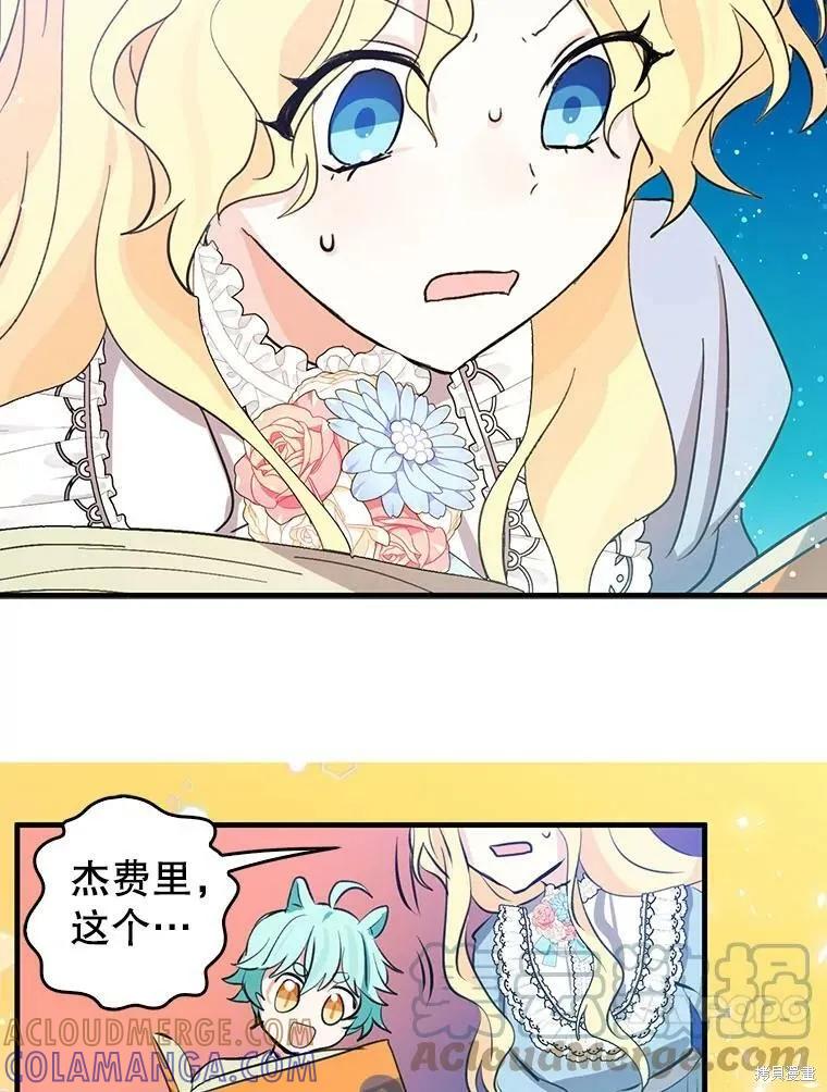 《我是勇者的前女友》第55话 第31页