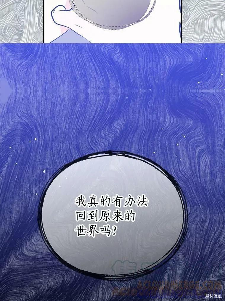 《我是勇者的前女友》第55话 第43页