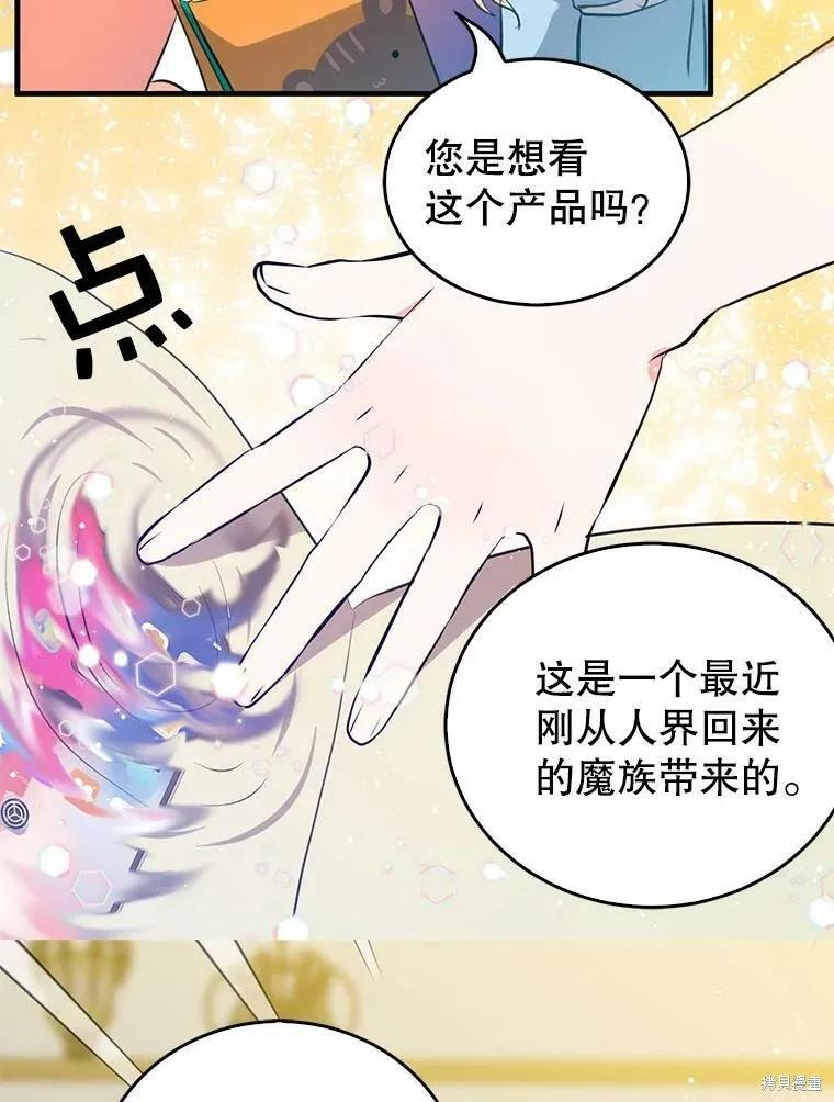 《我是勇者的前女友》第55话 第32页