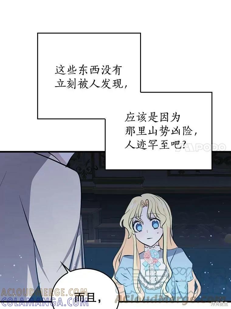 《我是勇者的前女友》第55话 第61页