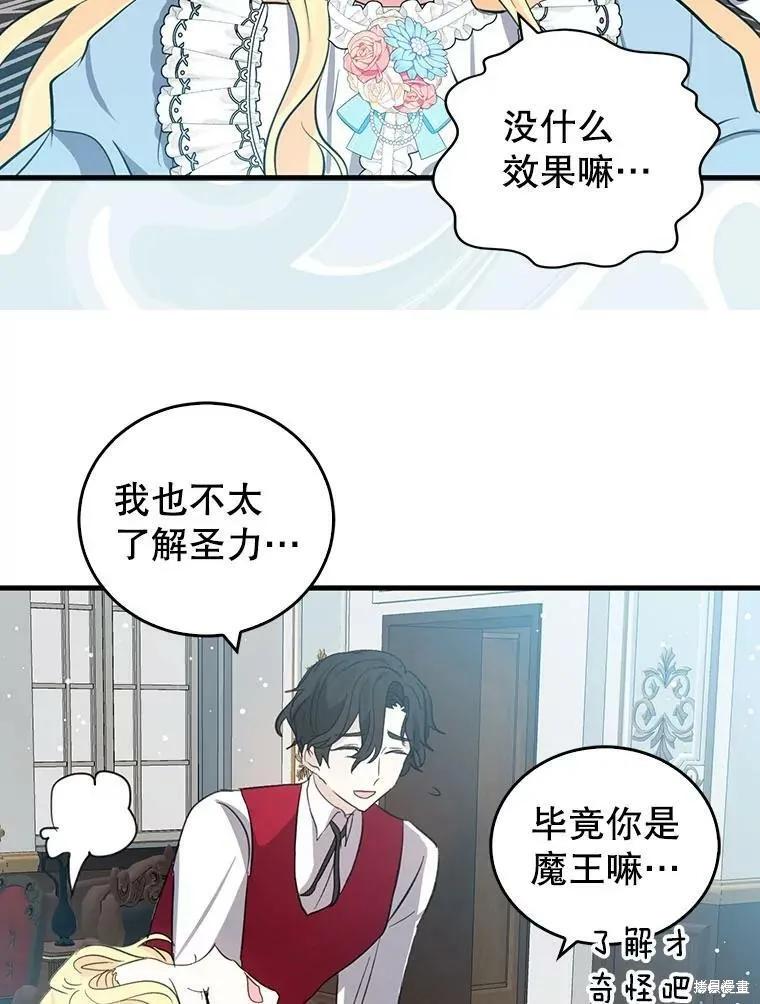 《我是勇者的前女友》第55话 第21页