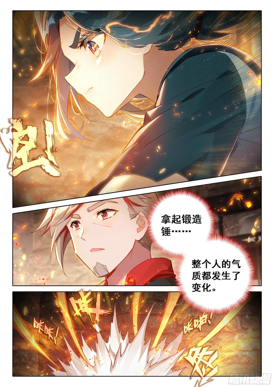 《斗罗大陆 5 重生唐三》50 龙筋果 第12页